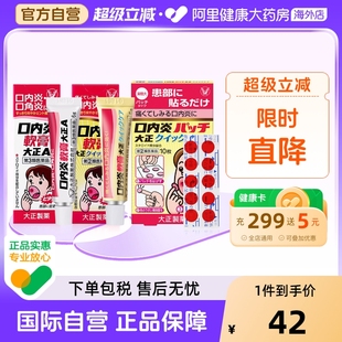 大正制药大正口腔贴日本凝胶口内炎进口大正制药口腔溃疡专用口疮