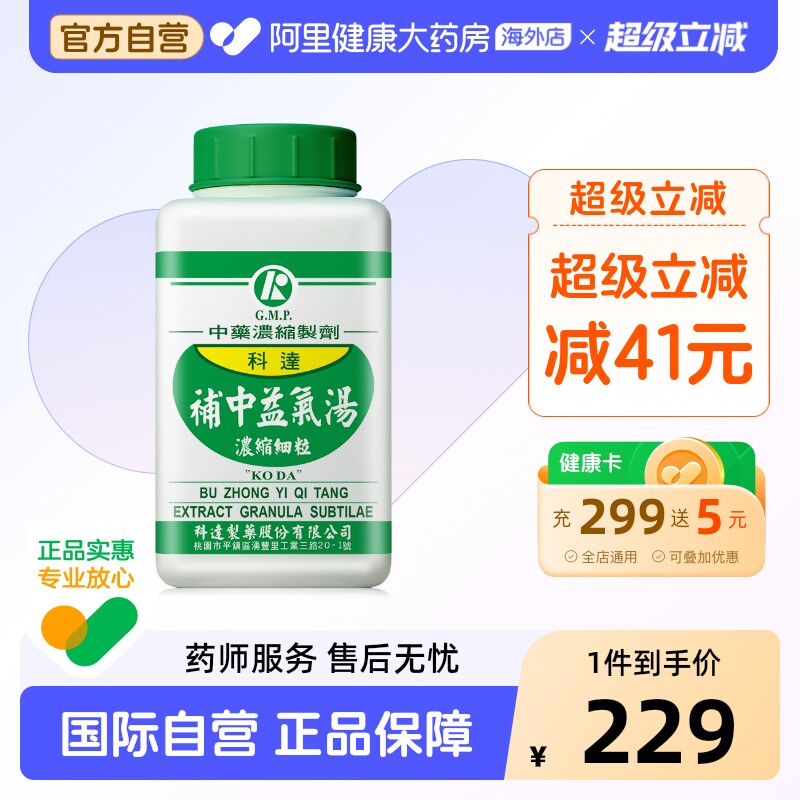 科达制药补中益气汤颗粒补气补血气虚血亏中药男女同补非丸图片