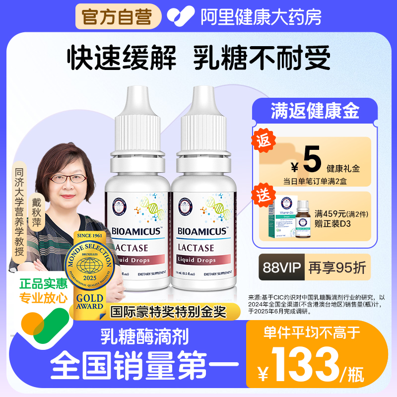 快速缓解乳糖酶不耐受