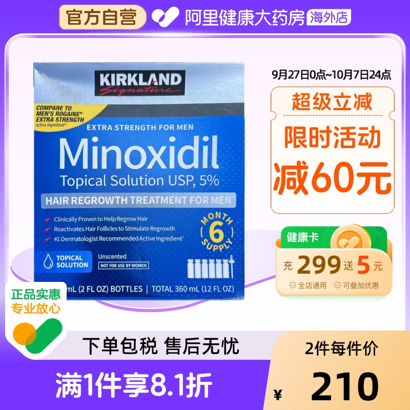 kirkland/柯克兰米诺地尔酊生发液脱发男性育发液防脱发增密6件装