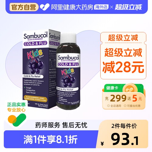 澳洲SAMBUCOL小黑接骨木儿童补锌