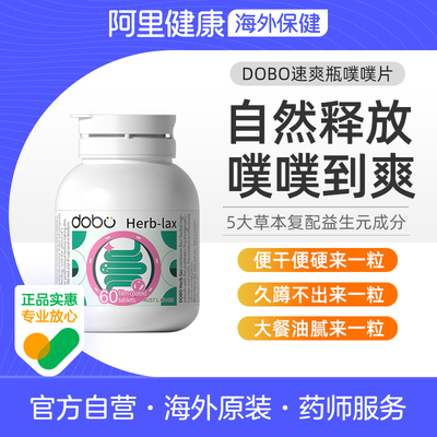 DOBO草本噗噗片便秘排西梅宿膳食纤维酵素便益生元秘速爽瓶酵素片
