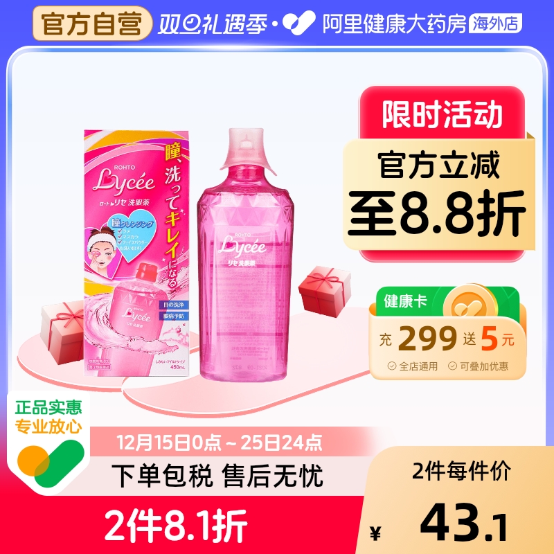 日本进口ROHTO乐敦小红花洗眼液眼睛清洁缓解眼睛疲劳450ml眼疲劳