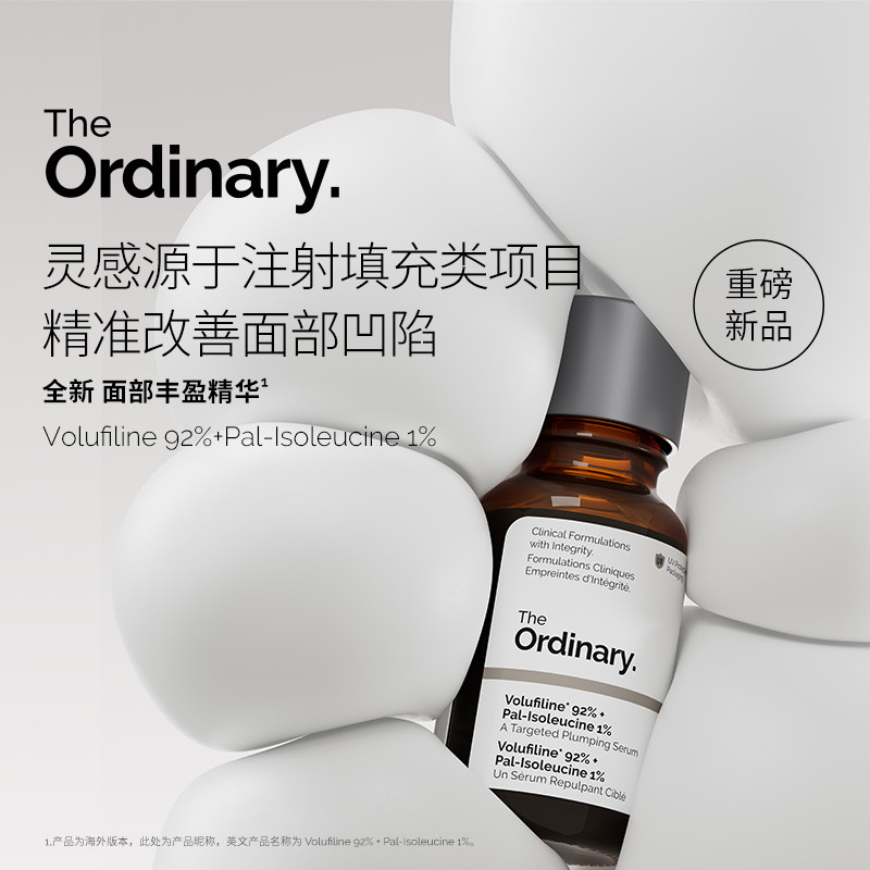 The Ordinary脸部丰盈精华提拉紧致面部填充精华液15ml