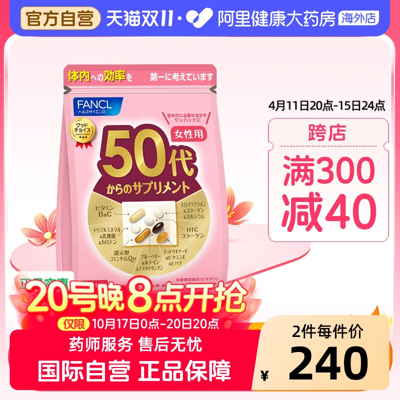 FANCL芳珂维生素日本50岁代女性士营养包更年期保健品官方旗舰店