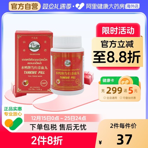 泰国进口水鸭牌当归养血丸调理补气血不足男女贫血月经不调150粒