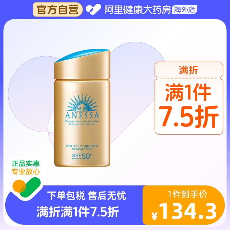 日本ANESSA安热沙安耐晒小金瓶防晒霜防晒乳防水隔离防汗户外60ml