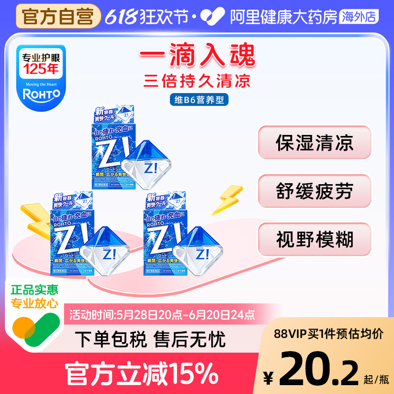日本进口乐敦劲Z!眼药水缓解眼疲劳视野模糊红血丝提神清凉12ml*3