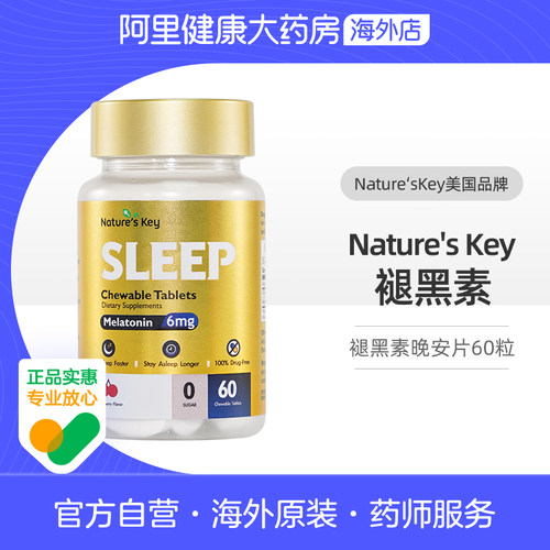美国NaturesKey自然之钥褪黑素咀嚼片睡眠片非软糖无糖型60粒