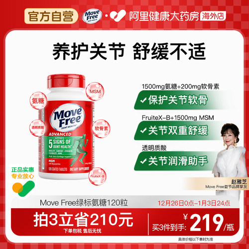 美国schiffmovefree益节维骨力