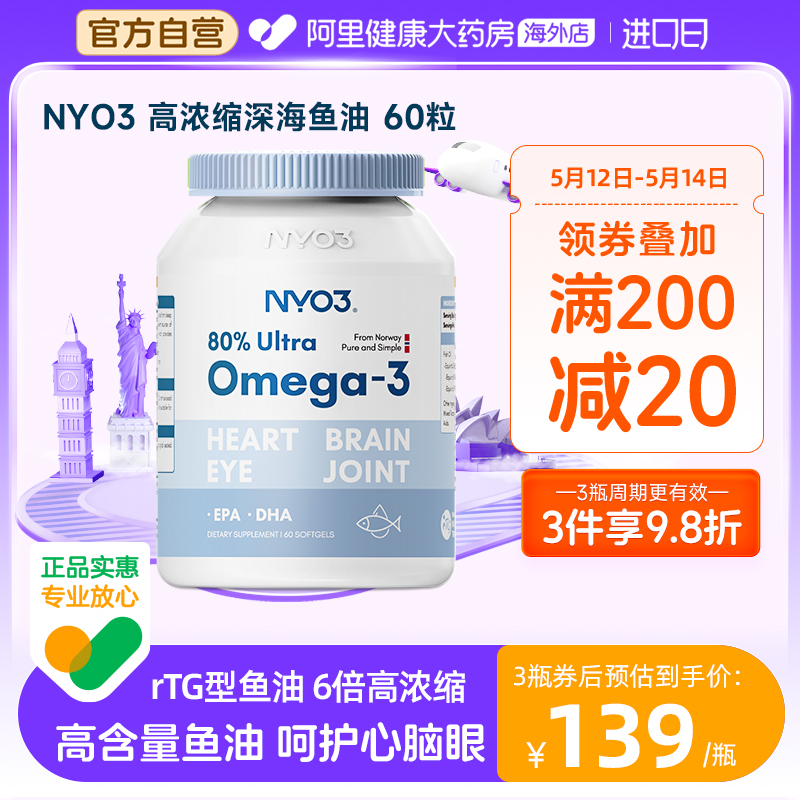 挪威NYO3深海鱼油软胶囊中老年人欧米伽3高浓度健身omega3鱼肝油