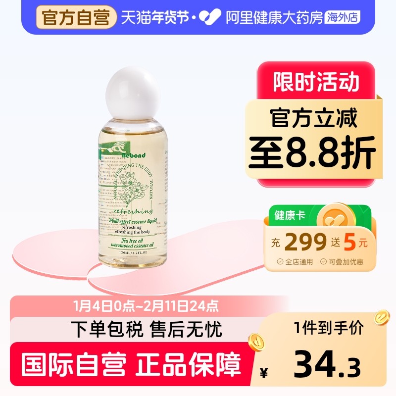 bebond防痱去痱淹脖子多效精华液茶树油艾草精华水涂抹泡澡爽身,婴童洗护,金水,淘宝优惠券,粉丝福利购,淘宝优惠卷