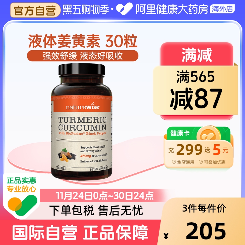 Naturewise美国进口黑胡椒姜黄素内服姜黄液体胶囊天然姜黄提取物