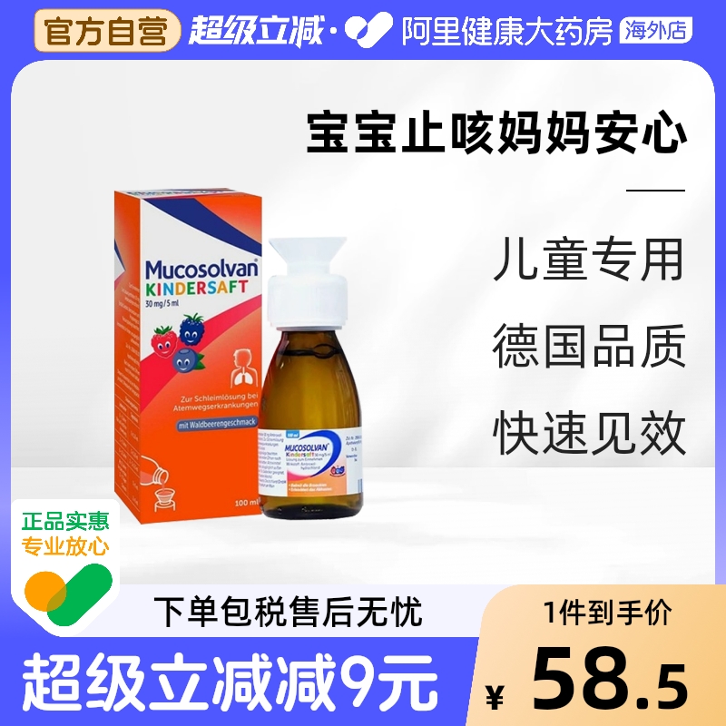 Mucosolvan沐舒坦儿童成人止咳化痰糖浆口服液盐酸氨溴索100ml