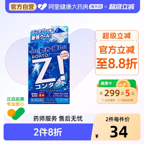 ROHTO滴眼液眼药水乐敦日本进口原装疲劳缓解眼睛干涩ROHTO乐敦