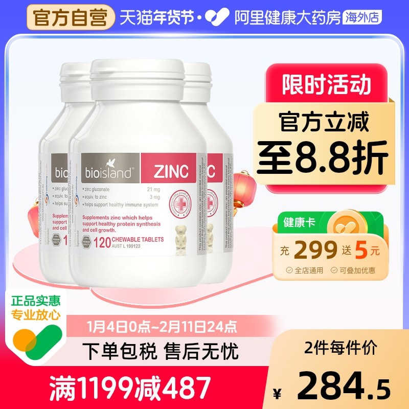 澳洲bio island婴幼儿童宝宝补锌小熊咀嚼片 锌片改善食欲120粒*3