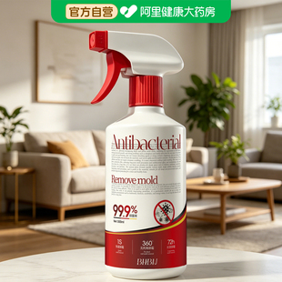 【阿里健康自营】BHBN除霉抑菌喷雾500ml