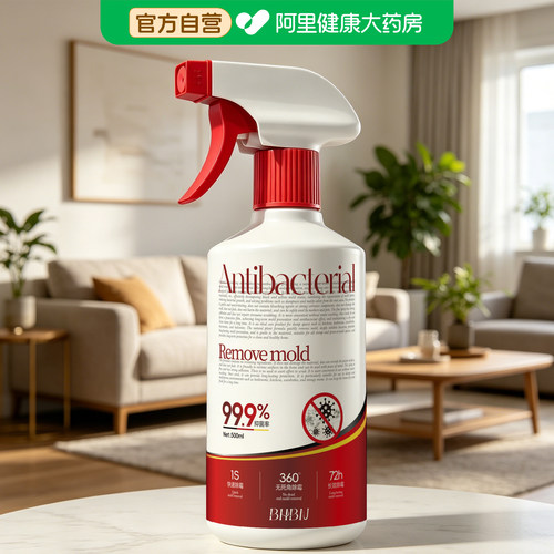 【阿里健康自营】BHBN除霉抑菌喷雾500ml