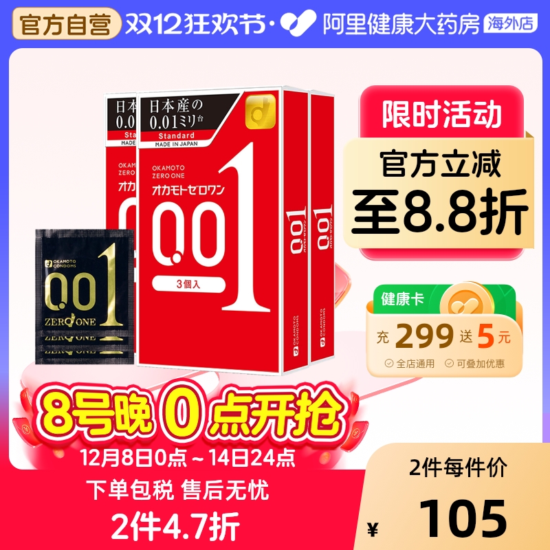 超薄0.01 阿里健康官方正品 爱爱神器