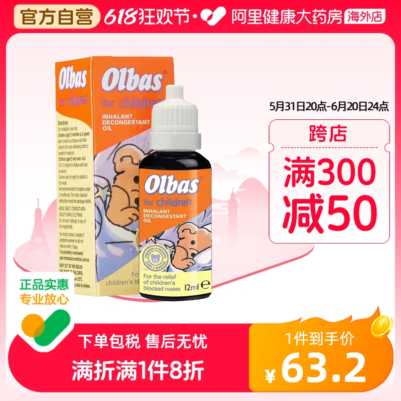 英国Olbas 婴幼儿鼻塞感冒和流感缓解儿童鼻塞闻鼻通精油 12ml