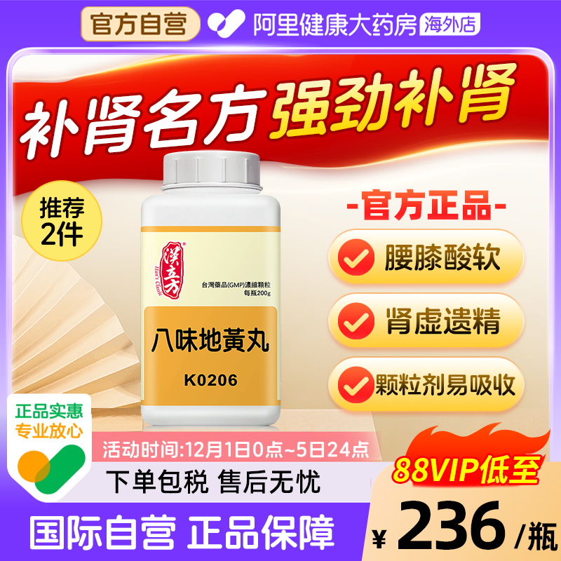 医圣首创 补肾祖方