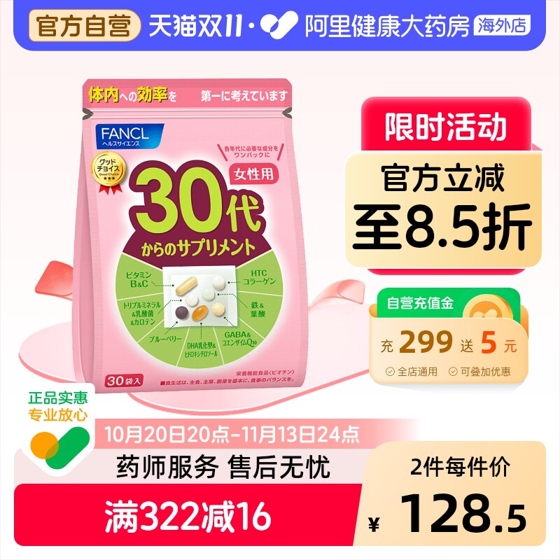 FANCL30岁女性复合维生素每日综合营养包叶酸维VBC