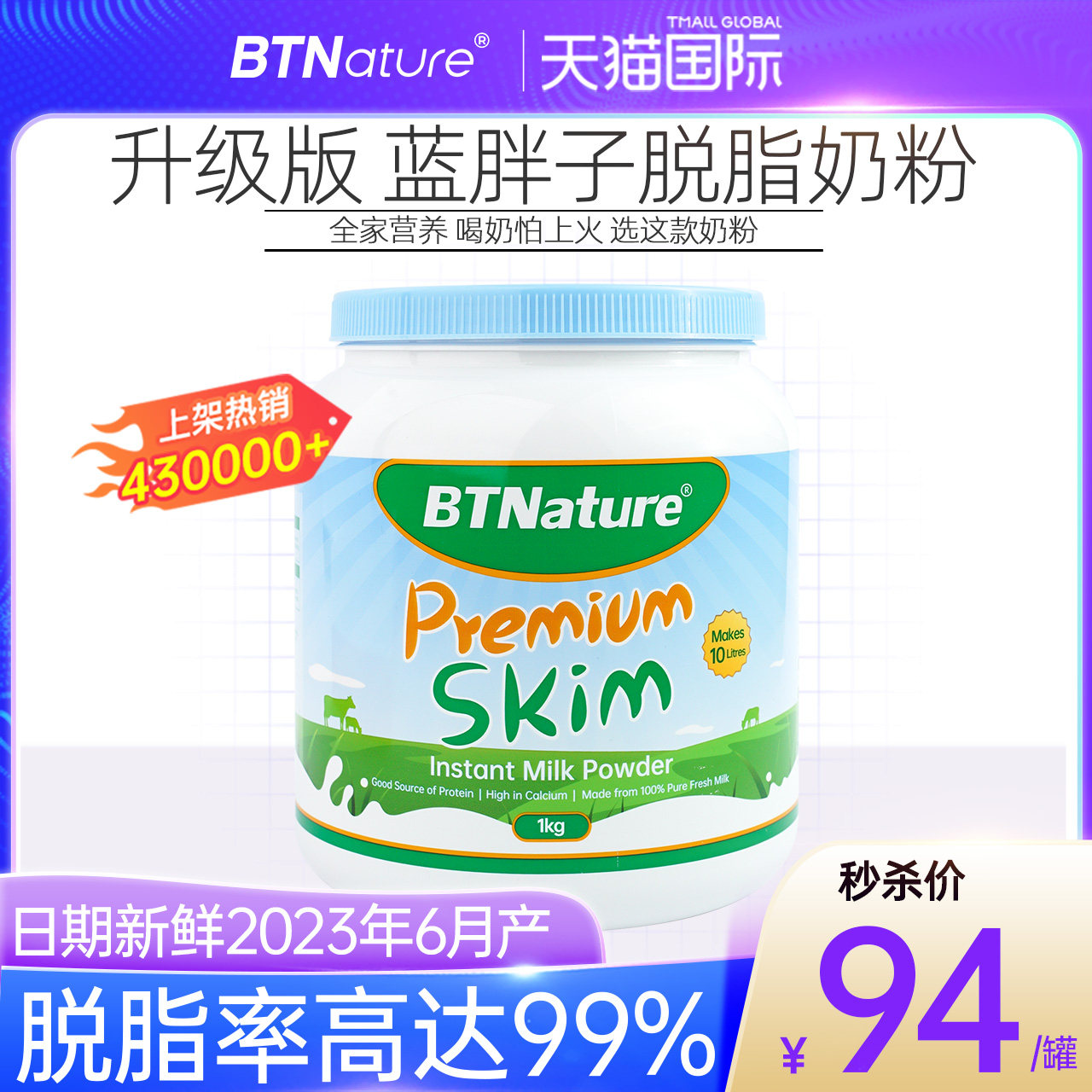 BTNature速溶脱脂奶粉1kg新包装怎么看?