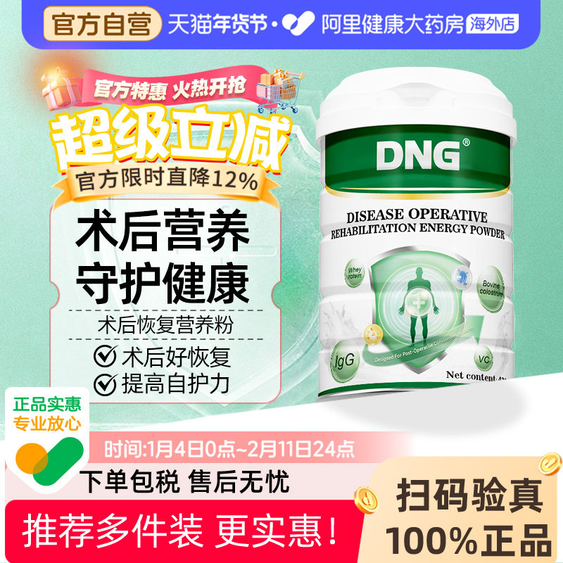 DNG进口术后恢复营养品速愈素放化疗后中老年人免疫力乳清蛋白粉,保健食品/膳食营养补充食品,乳清蛋白,淘宝优惠券,粉丝福利购,淘宝优惠卷