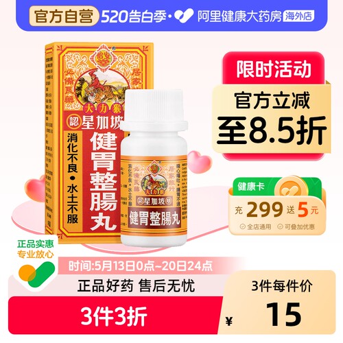 有效调理肠胃不适 消化不良 解表化湿