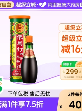 依马打四季平安油25ML中国香港消炎镇痛活血止痛跌打损伤狮马龙