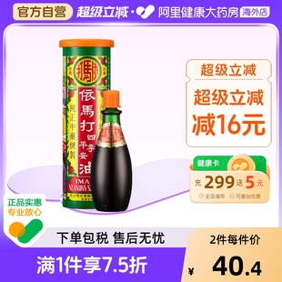 依马打四季 平安油25ML中国香港消炎镇痛活血止痛跌打损伤狮马龙