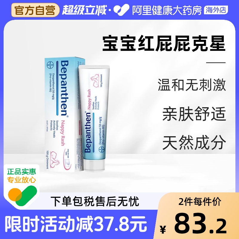 贝乐欣B5护臀膏100g新生婴儿护臀膏宝宝红pp拜耳bepanthen