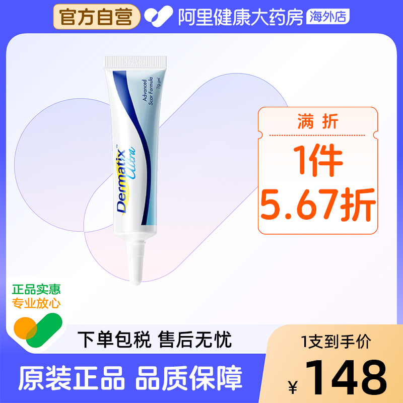 Dermatix舒痕祛疤修复肌肤