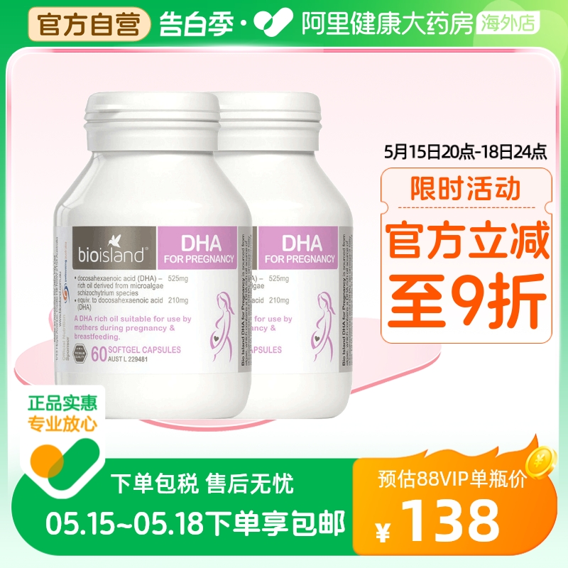 澳洲bio island孕妇专用DHA海藻油备孕孕期哺乳期胶囊60粒*2瓶