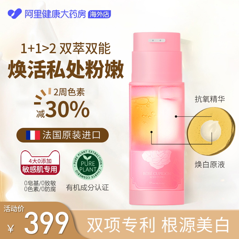 法国私处粉嫩去黑色素私处美白私密处保养护理腋下去黑乳晕嫩红霜