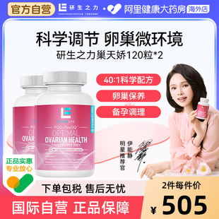 伊能靜同款 2瓶ESTHELIV研生之力PQQ巢天嬌肌醇卵巢保養(yǎng)備孕