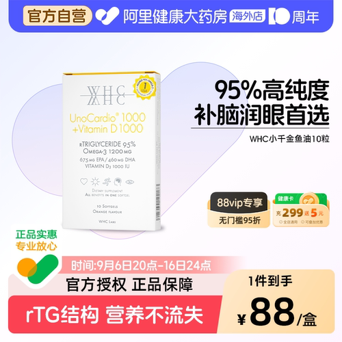 【小千金10粒】WHC深海鱼油rTG型95%高纯度Omega3成人补脑护眼VD3