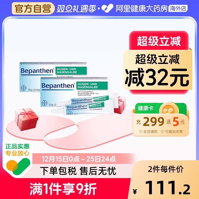 【2支】德国拜耳Bepanthen贝乐欣鼻粘膜眼角膜修复软膏幼儿童成人