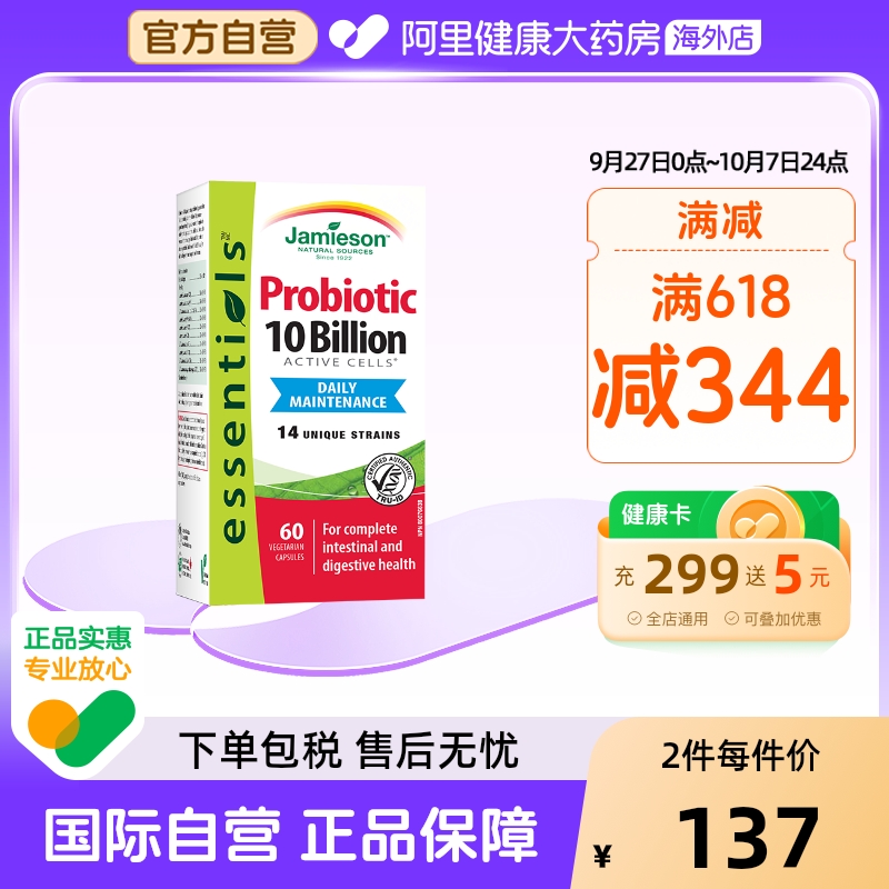 健美生100亿益生菌瓶益生菌胶囊