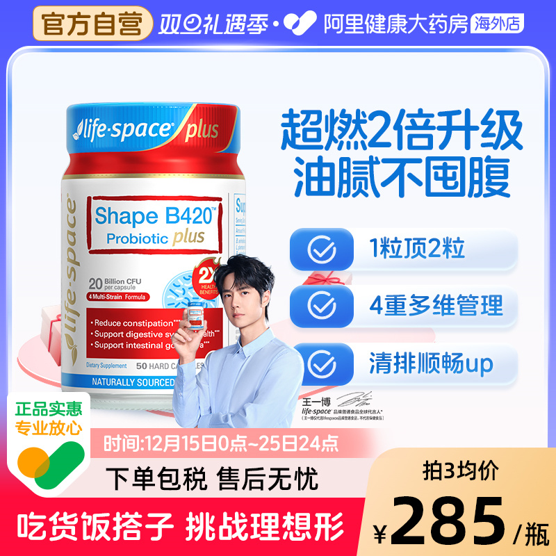 澳洲进口LifeSpace 升级版超燃B420益生菌Plus 50粒