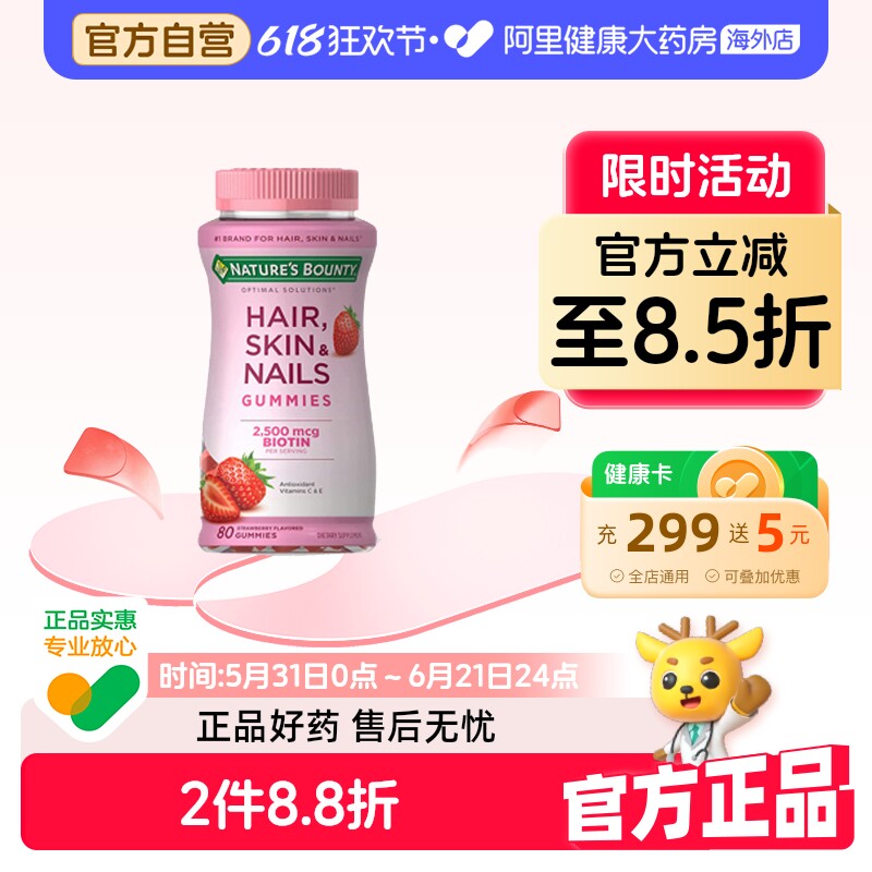 自然之宝发肤甲胶原蛋白软糖80粒护发护肤护甲水果糖美国进口粉瓶