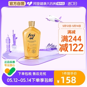 德国FREIOL福来妊娠油保湿滋润孕妇妊娠按摩精油紧致身体油125ml