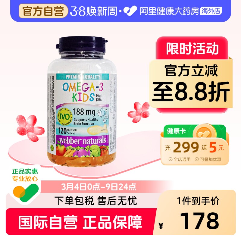 伟博天然进口儿童爆浆鱼油100mg宝宝DHA香橙味omega3明眸120粒
