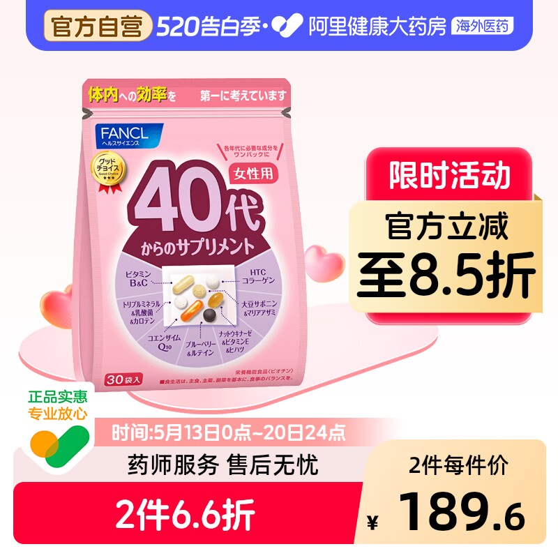 FANCL芳珂40岁代女综合营养包复合维生素更年期保健品官方旗舰店