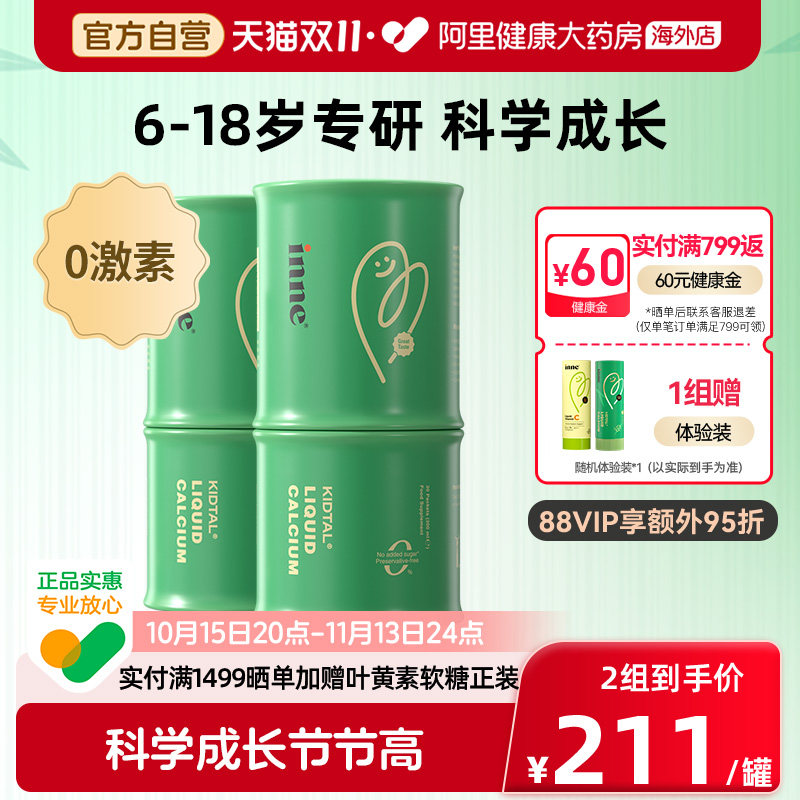 【青少年钙】inne因你液体钙赖氨酸竹节钙*2儿童青少年钙镁锌