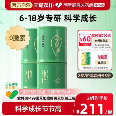 【青少年钙】inne因你液体钙赖氨酸竹节钙*2儿童青少年钙镁锌