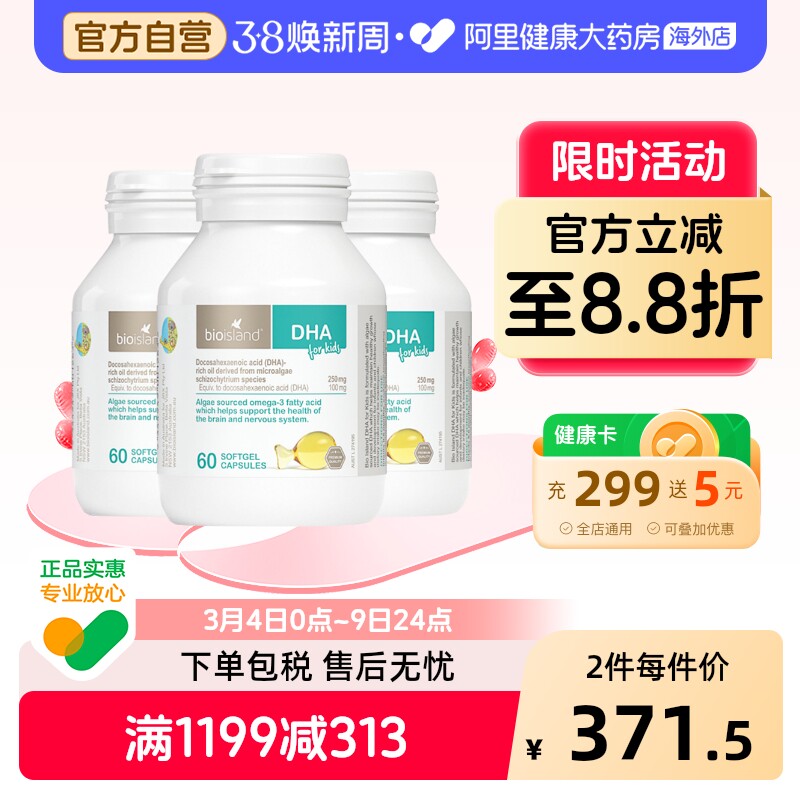 澳洲bioisland婴幼儿童宝宝DHA海藻油护眼软胶囊易吸收60粒/瓶*3
