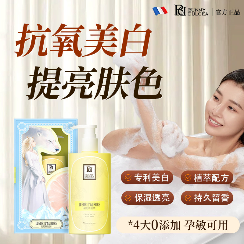 法国果酸沐浴乳美白沐浴露全身美白持久留香女正品【磨砂膏临期】
