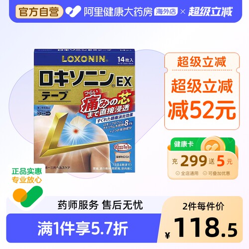 第一三共LOXONIN乐松膏药洛索洛芬纳镇痛贴EX止痛膏药14枚 加强版