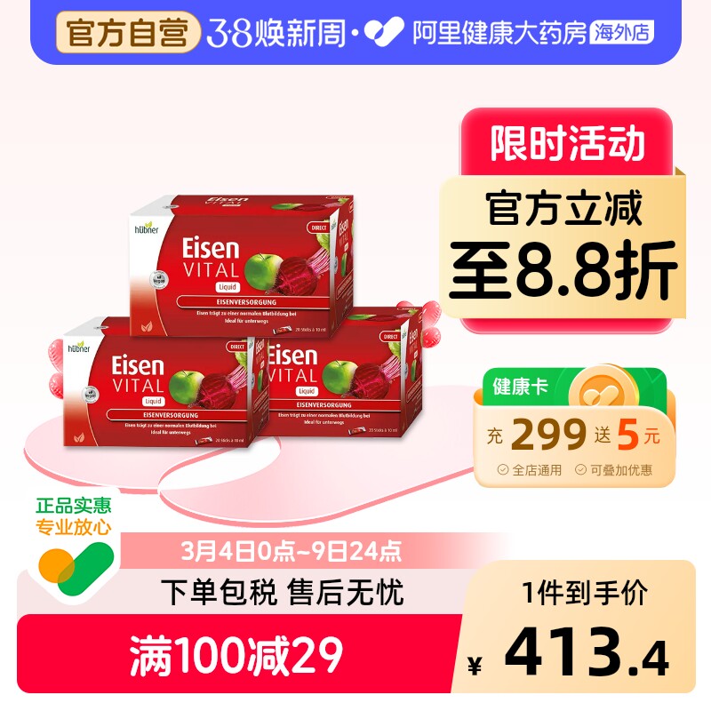 Huebner郝柏娜德国Eisen铁元素补铁红润便携口服液铁剂20条*3盒